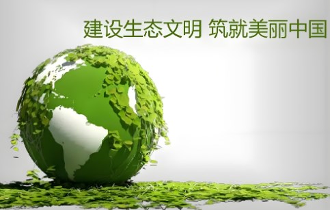 探究初中地理教学中生态文明理念的渗透论文