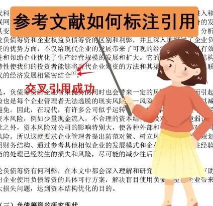 论文引用文献如何标注（分享3种写论文必备小知识）
