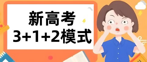 新高考选科模式下高中地理教学改革研究论文