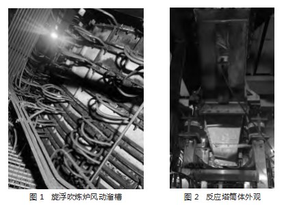 旋浮吹炼炉炉窑本质化安全水平提升实践论文