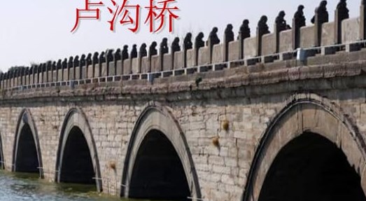 寻文明印记，展桥之奇伟论文