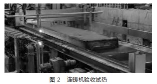 新建连铸机项目中的实施管理与风险管控论文