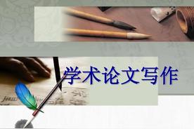 一篇学术论文是如何诞生的（揭秘学术论文写作的幕后过程）