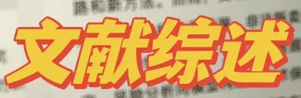 论文终审主编审核哪些内容（论文终审评价因素）