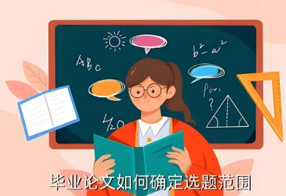 论文选题的学术价值怎么写（一文教你撰写论文学术价值）