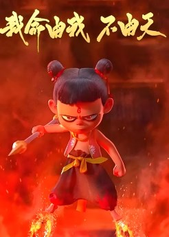 《哪吒之魔童降世》的反传统美术风格论文