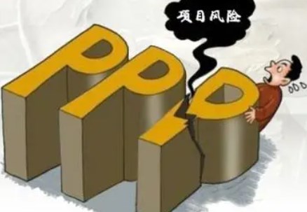 PPP项目投融资期限错配分析及对策研究论文