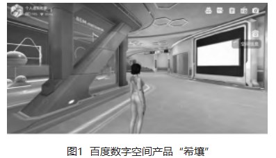 基于数字空间的个人虚拟形象符号构建论文