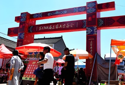 绛县东华山古庙会初探论文