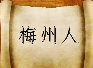 客家方言声调调类地理分布的总体格局论文