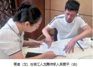 口述史视域下粤西国家级非遗舞蹈研究论文
