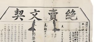清至民国时期土地买卖习惯探究论文