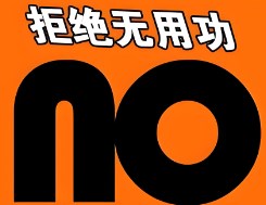 论文降重需避免的无用功（论文降重注意事项）