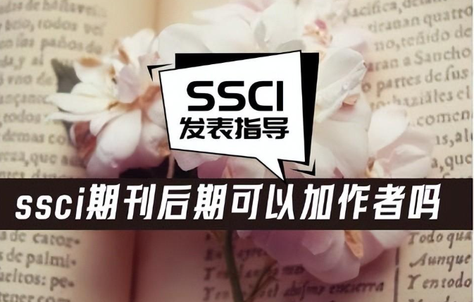 论文增加作者的原因怎么写（论文增加作者理由说明）