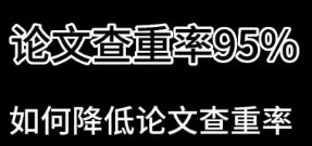 查重率越来越高是怎么回事（查重率越来越高的原因分析及预防措施）