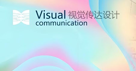 新媒体交互艺术与视觉传达设计创新研究论文