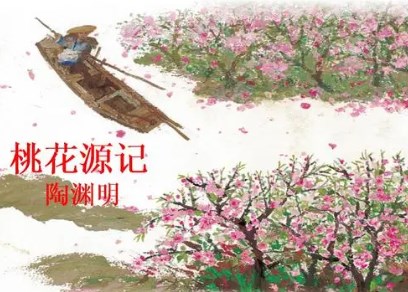 语文核心素养基准下《桃花源记》的教学探究论文