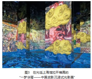 中国皮影艺术的创造性转化和创新性发展论文