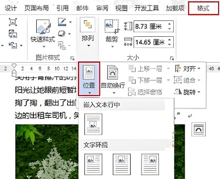 论文图片并排怎么排版（论文图片并排的排版方法）