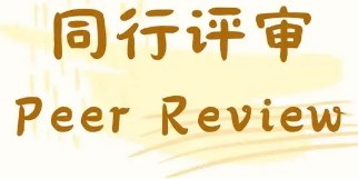 什么样的期刊称得上是高水平（高水平期刊特点分析）