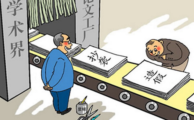 学术不端.jpg
