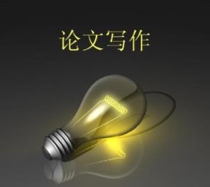 论文写作 (2).jpg