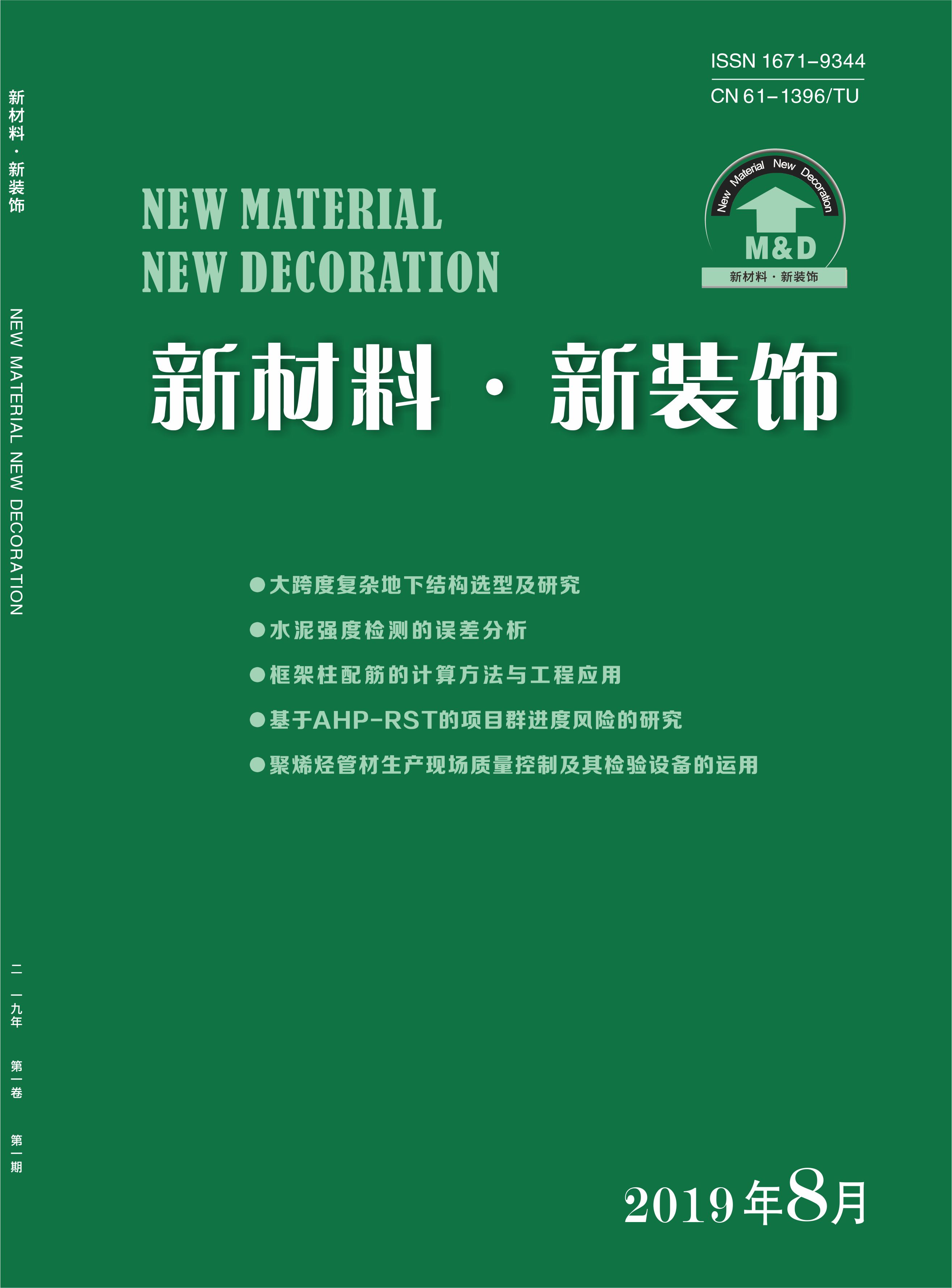 新材料·新装饰投稿